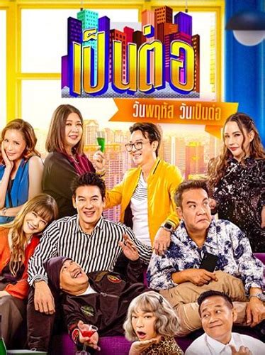 pentor 2024 full episode online|เป็นต่อ 2024 Ep.27 (Full Ep) .